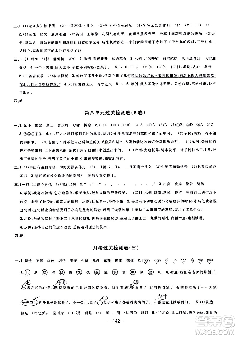 江西教育出版社2021陽光同學一線名師全優(yōu)好卷語文四年級下冊部編人教版江蘇專版答案