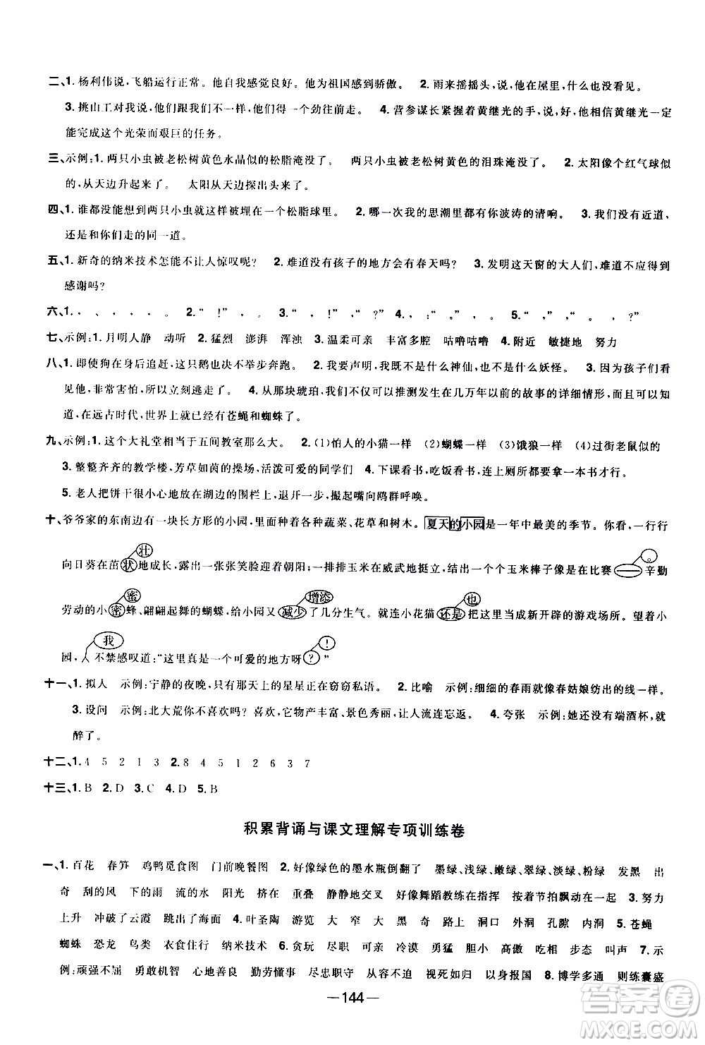 江西教育出版社2021陽光同學一線名師全優(yōu)好卷語文四年級下冊部編人教版江蘇專版答案