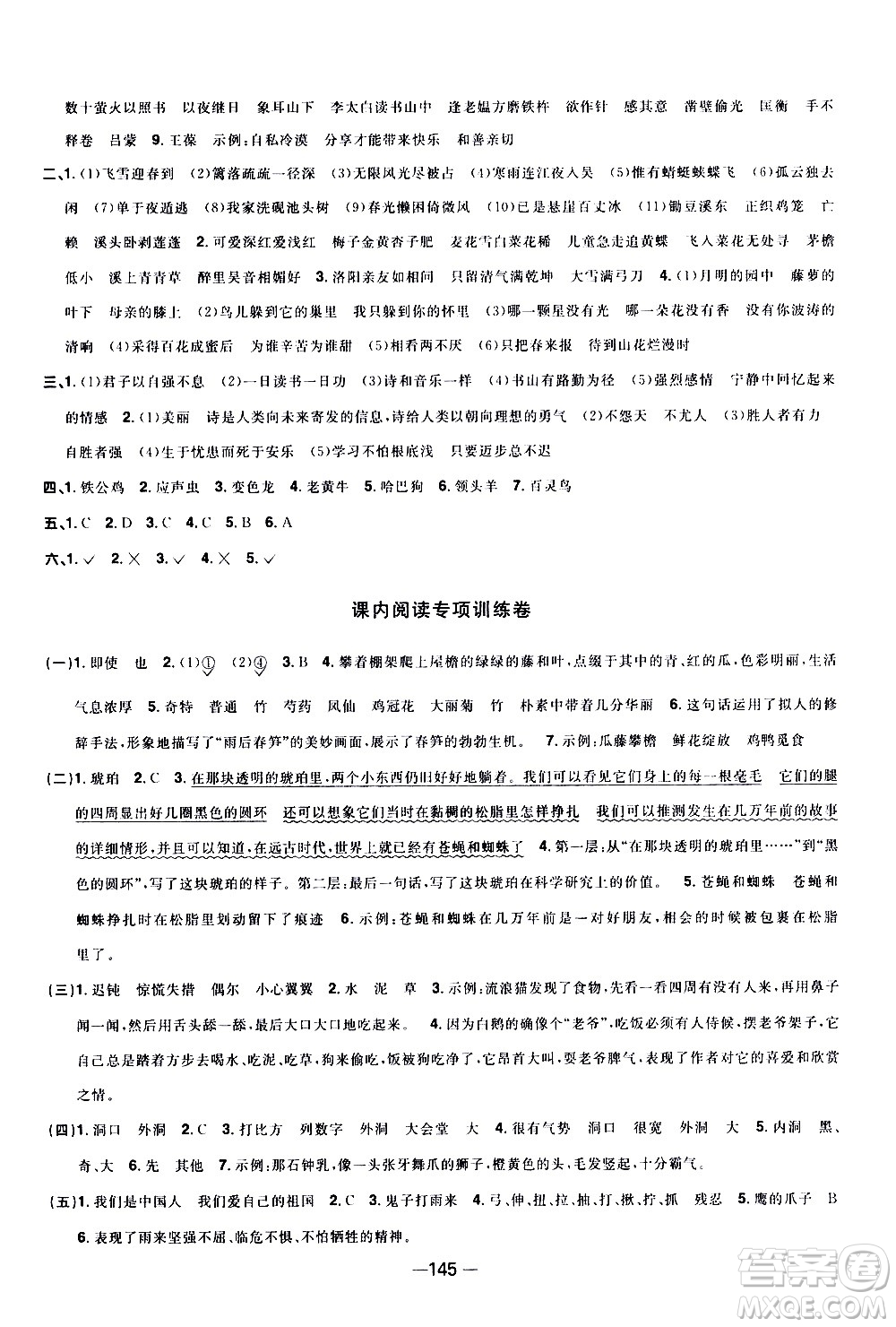 江西教育出版社2021陽光同學一線名師全優(yōu)好卷語文四年級下冊部編人教版江蘇專版答案