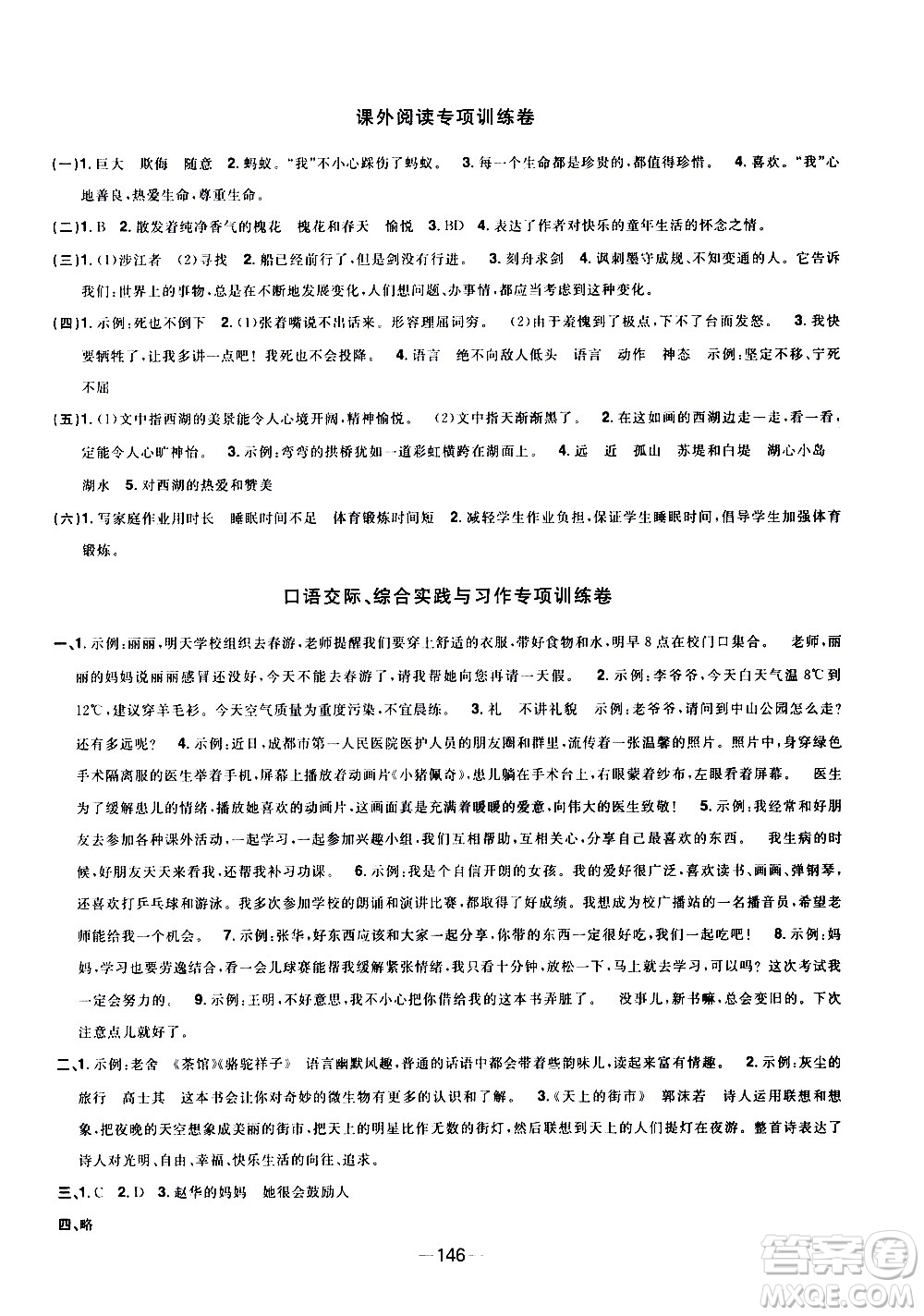 江西教育出版社2021陽光同學一線名師全優(yōu)好卷語文四年級下冊部編人教版江蘇專版答案