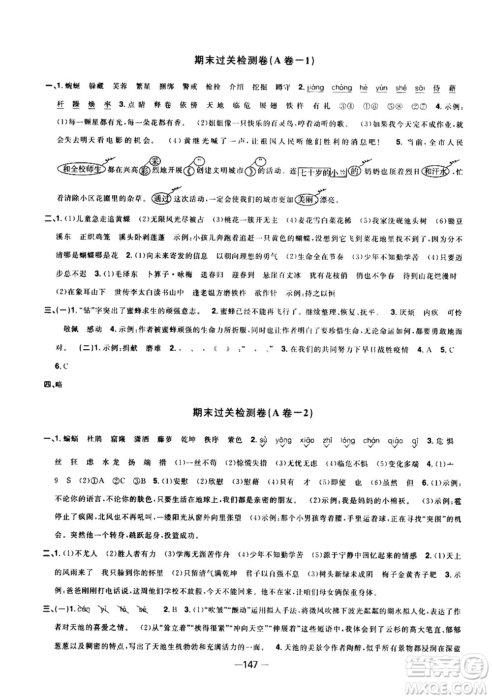 江西教育出版社2021陽光同學一線名師全優(yōu)好卷語文四年級下冊部編人教版江蘇專版答案