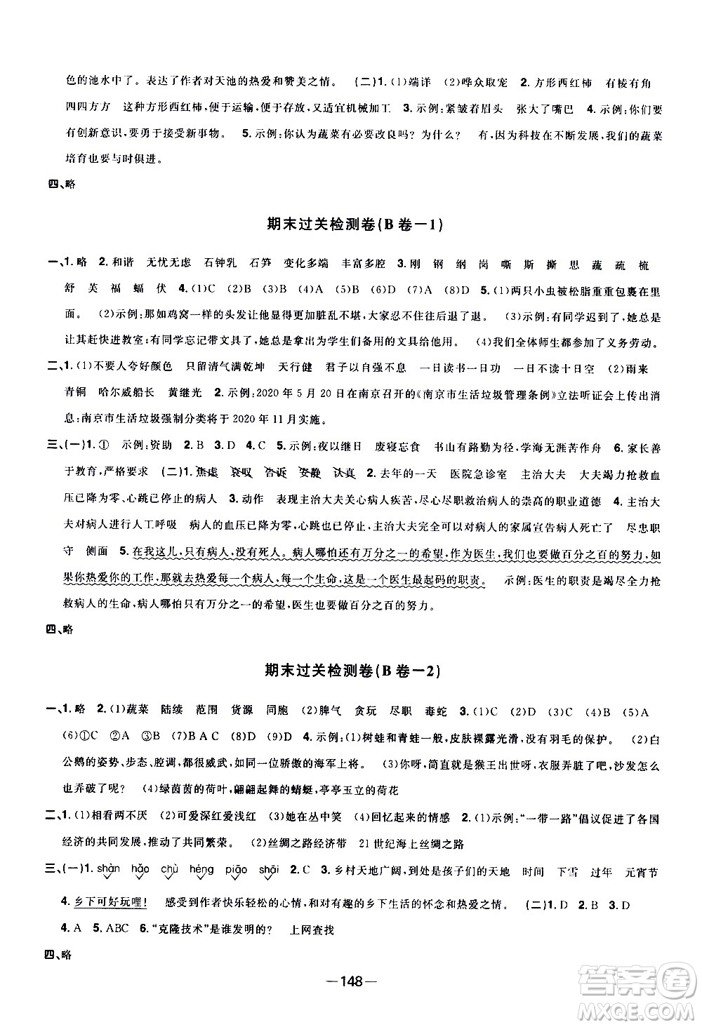 江西教育出版社2021陽光同學一線名師全優(yōu)好卷語文四年級下冊部編人教版江蘇專版答案