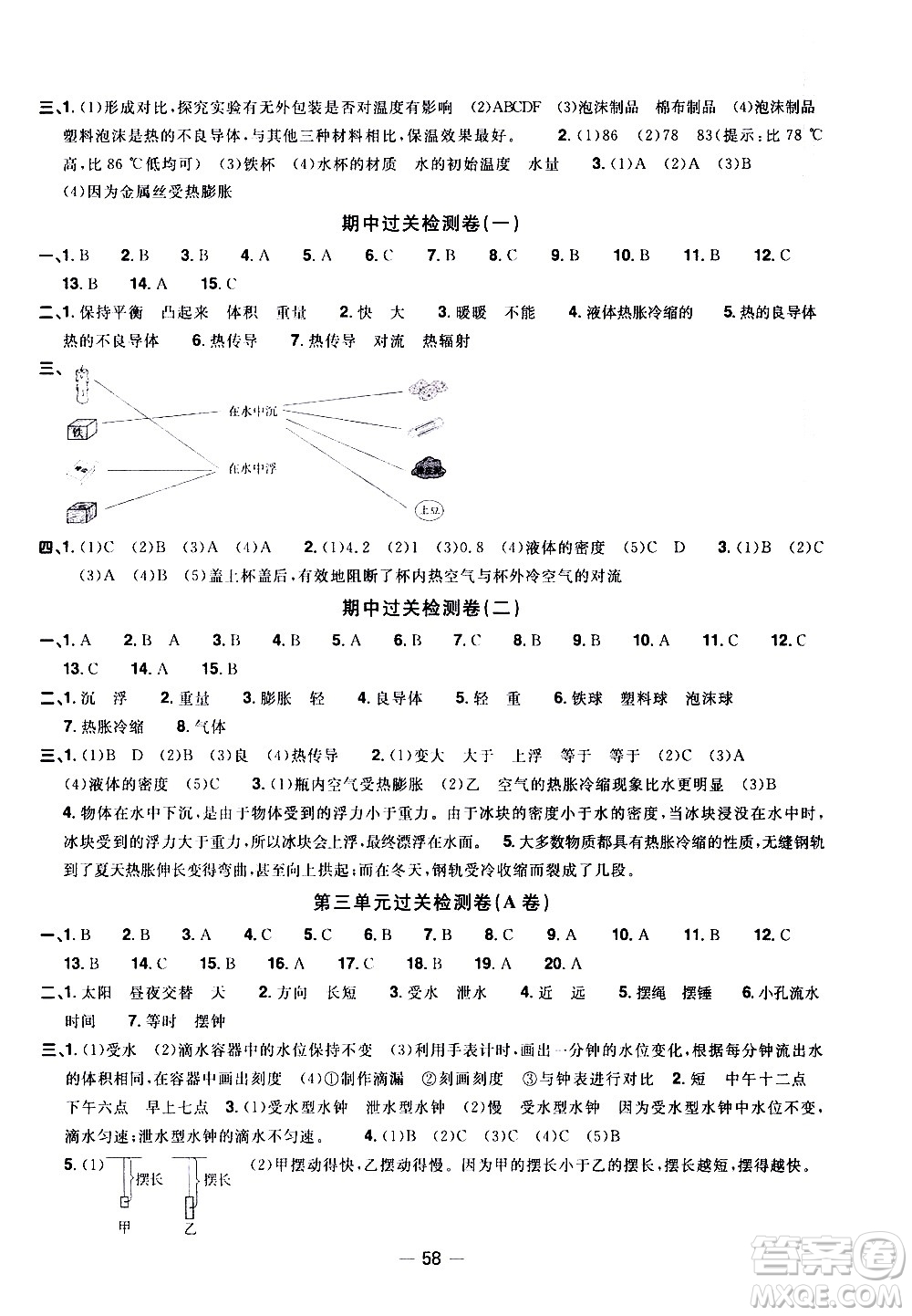 江西教育出版社2021陽光同學一線名師全優(yōu)好卷科學五年級下冊JK教科版答案