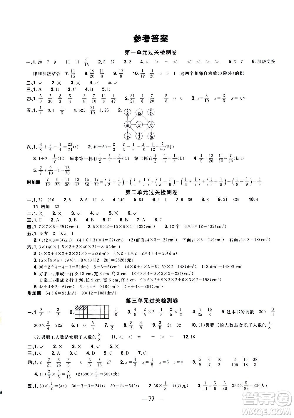 江西教育出版社2021陽光同學(xué)一線名師全優(yōu)好卷數(shù)學(xué)五年級下冊BS北師大版答案