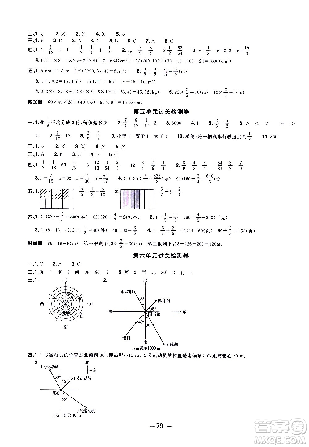 江西教育出版社2021陽光同學(xué)一線名師全優(yōu)好卷數(shù)學(xué)五年級下冊BS北師大版答案