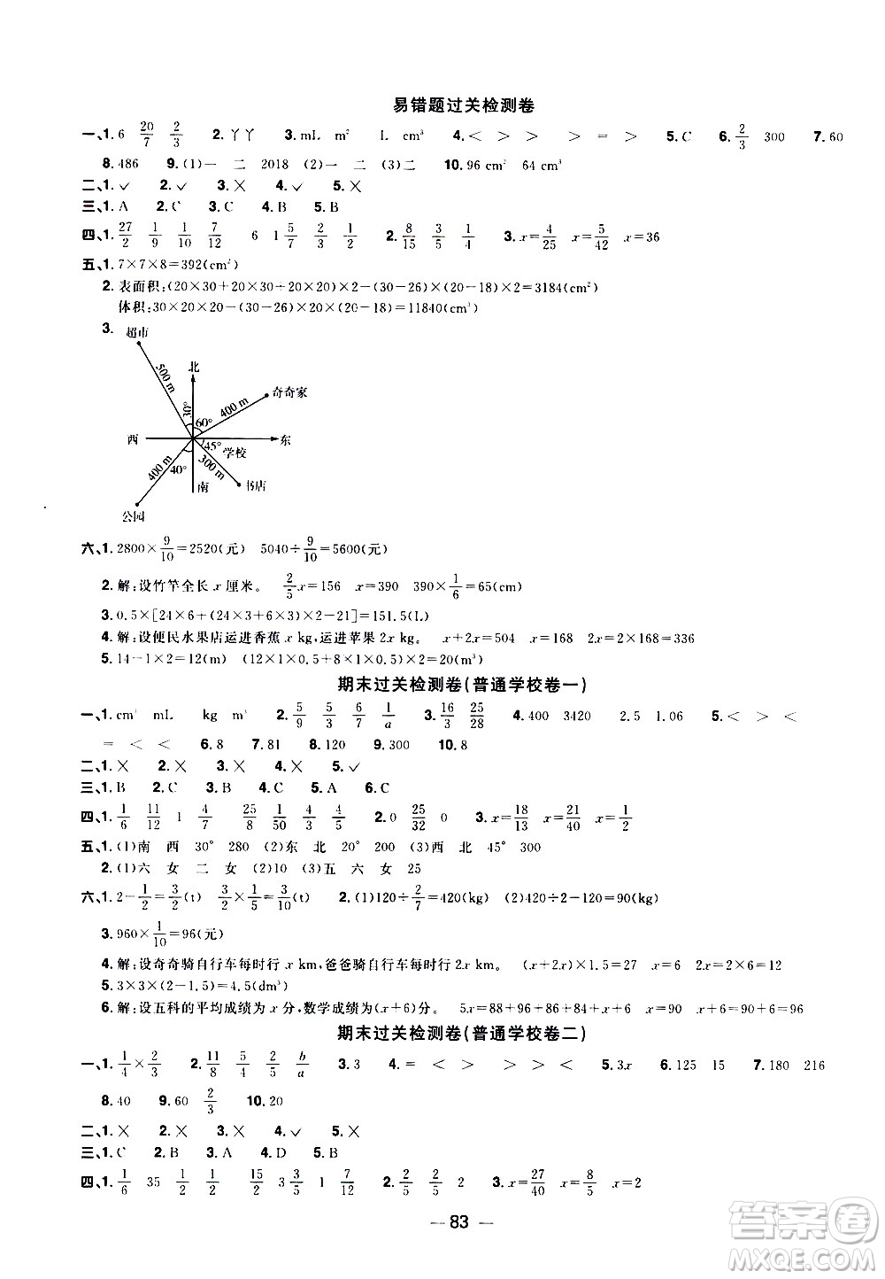 江西教育出版社2021陽光同學(xué)一線名師全優(yōu)好卷數(shù)學(xué)五年級下冊BS北師大版答案