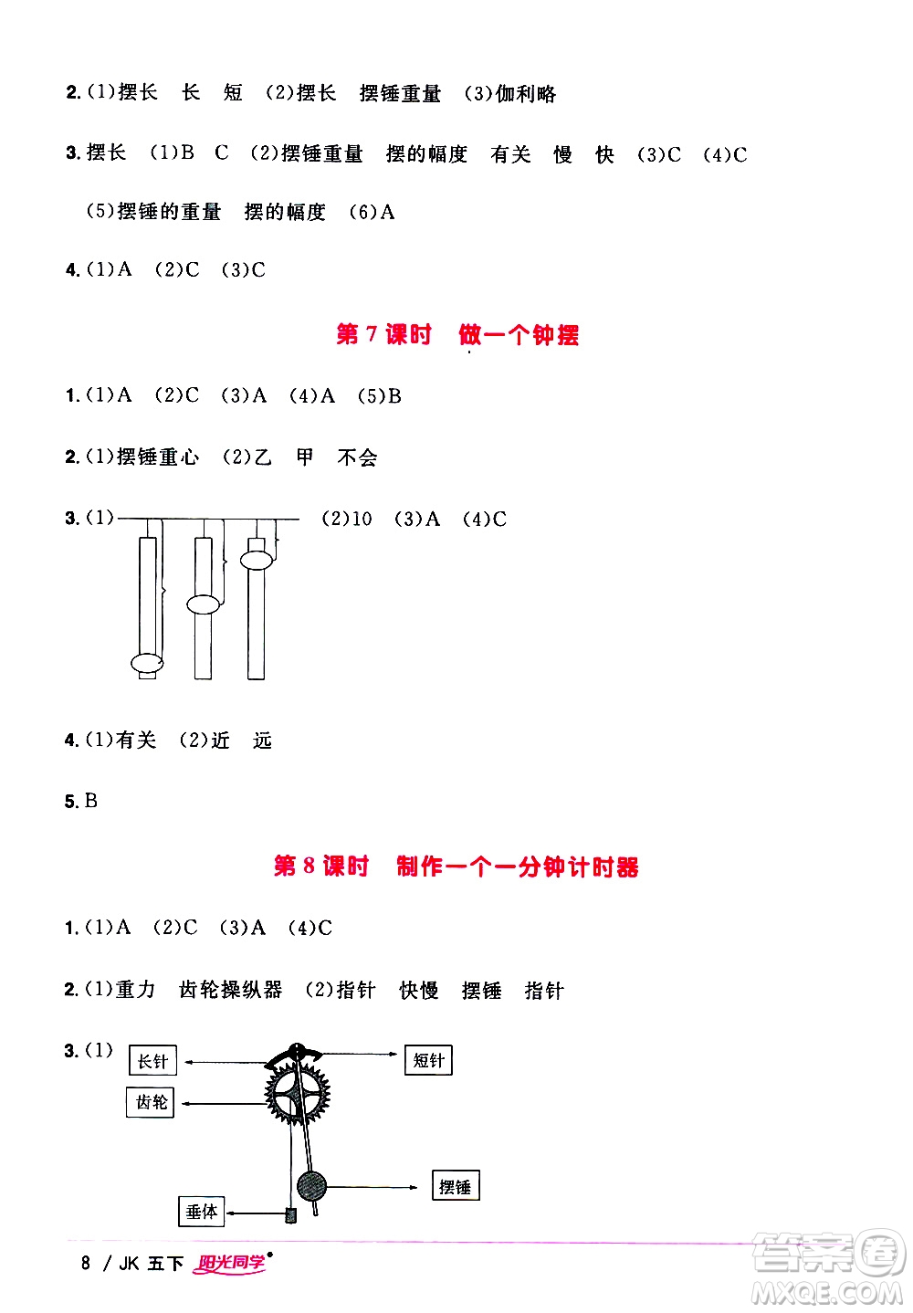 江西教育出版社2021陽(yáng)光同學(xué)課時(shí)優(yōu)化作業(yè)科學(xué)五年級(jí)下冊(cè)JK教科版答案
