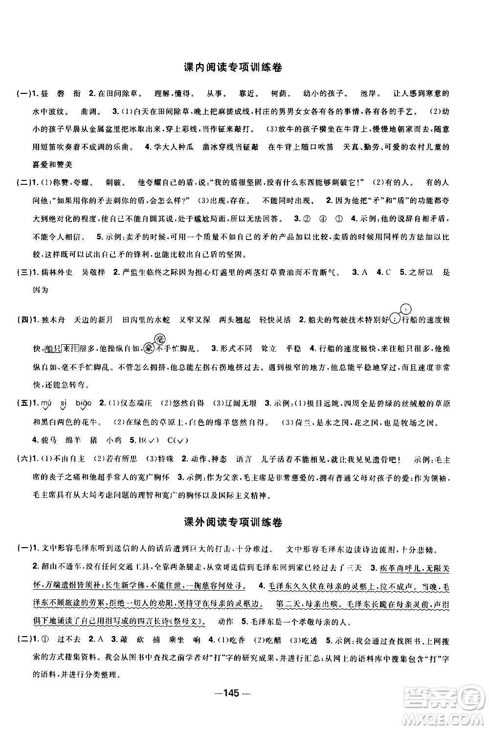 江西教育出版社2021陽光同學(xué)一線名師全優(yōu)好卷語文五年級下冊部編人教版江蘇專版答案