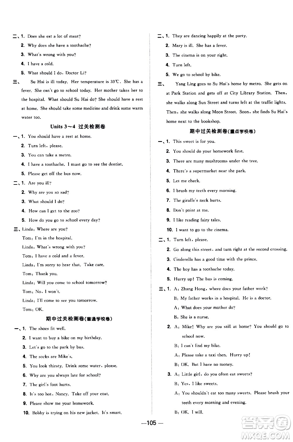 江西教育出版社2021陽光同學(xué)一線名師全優(yōu)好卷英語五年級下冊YL譯林版答案