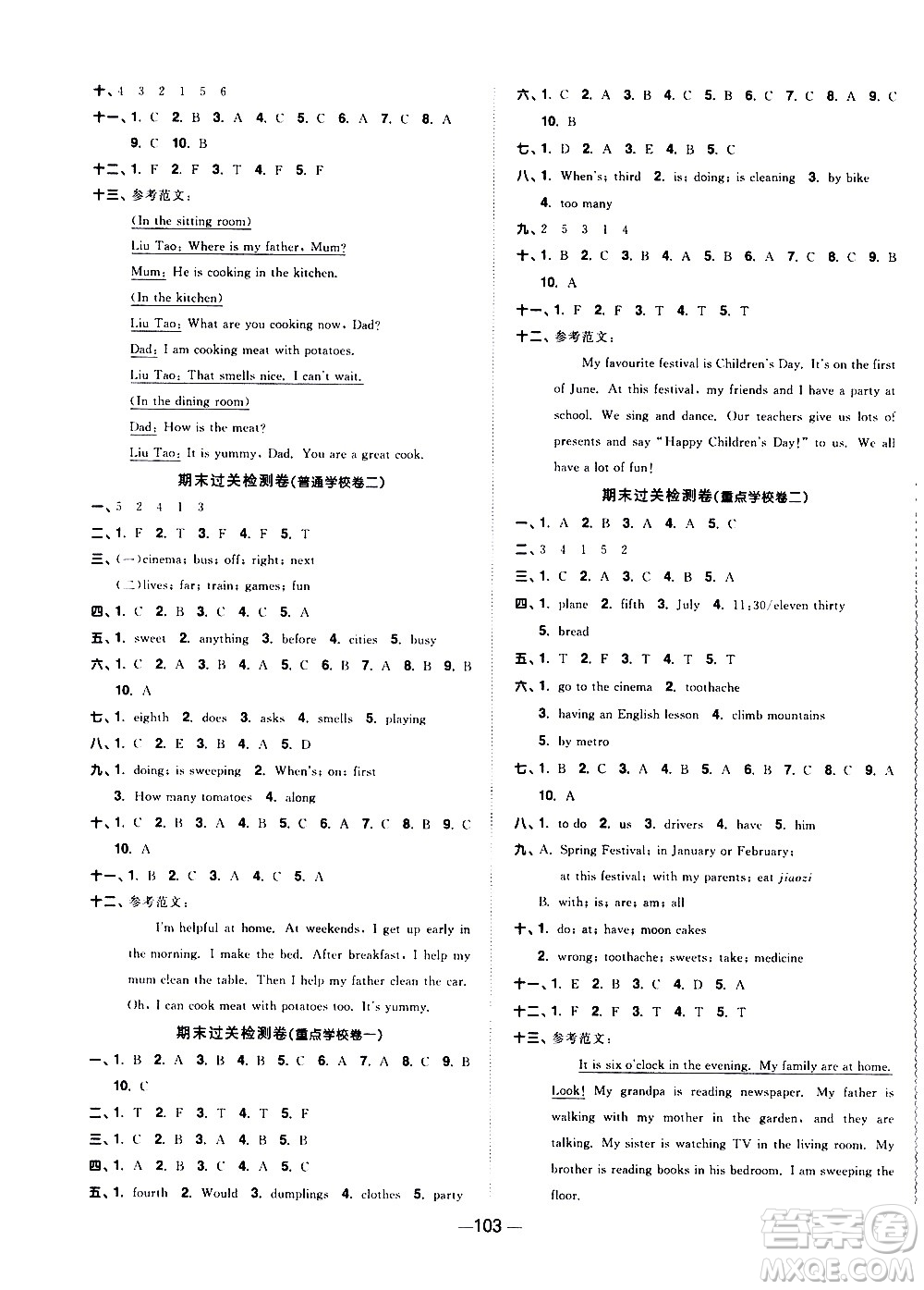 江西教育出版社2021陽光同學(xué)一線名師全優(yōu)好卷英語五年級下冊YL譯林版答案