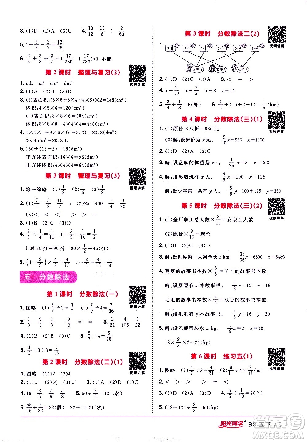 江西教育出版社2021陽光同學(xué)課時(shí)優(yōu)化作業(yè)數(shù)學(xué)五年級下冊BS北師大版答案