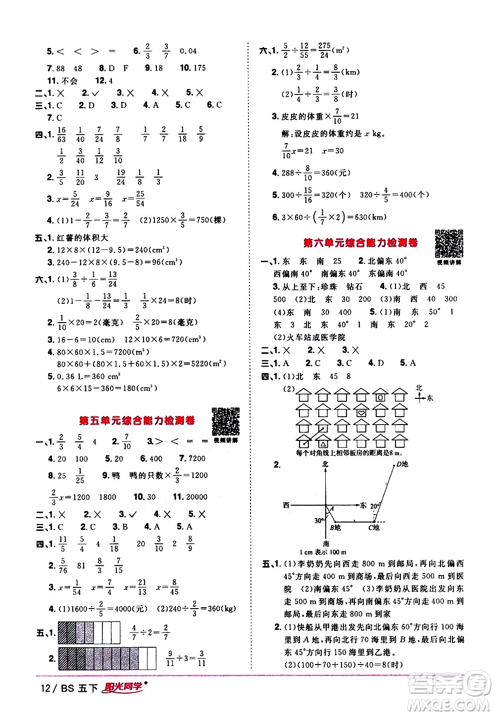 江西教育出版社2021陽光同學(xué)課時(shí)優(yōu)化作業(yè)數(shù)學(xué)五年級下冊BS北師大版答案