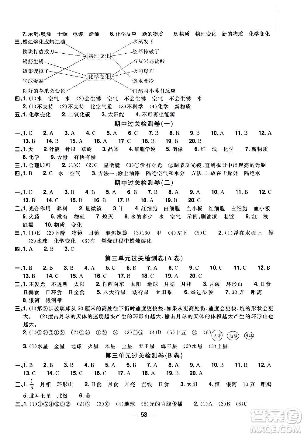 江西教育出版社2021陽光同學一線名師全優(yōu)好卷科學六年級下冊JK教科版答案