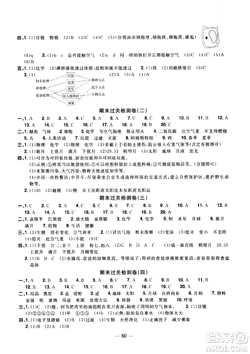 江西教育出版社2021陽光同學一線名師全優(yōu)好卷科學六年級下冊JK教科版答案