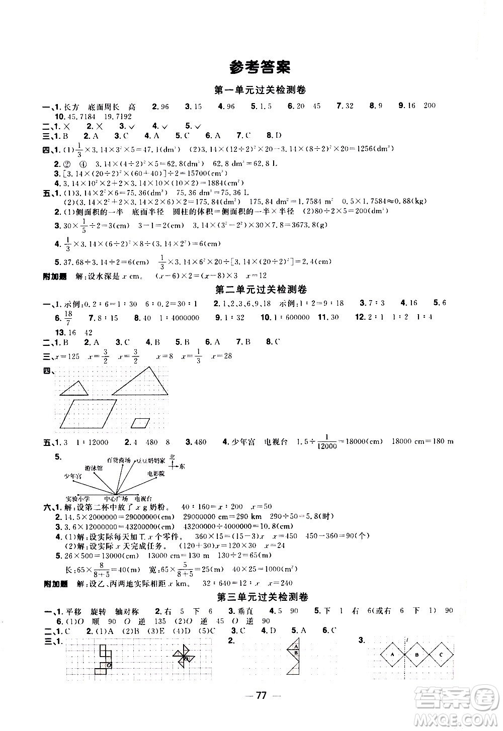 江西教育出版社2021陽光同學(xué)一線名師全優(yōu)好卷數(shù)學(xué)六年級(jí)下冊(cè)BS北師大版答案