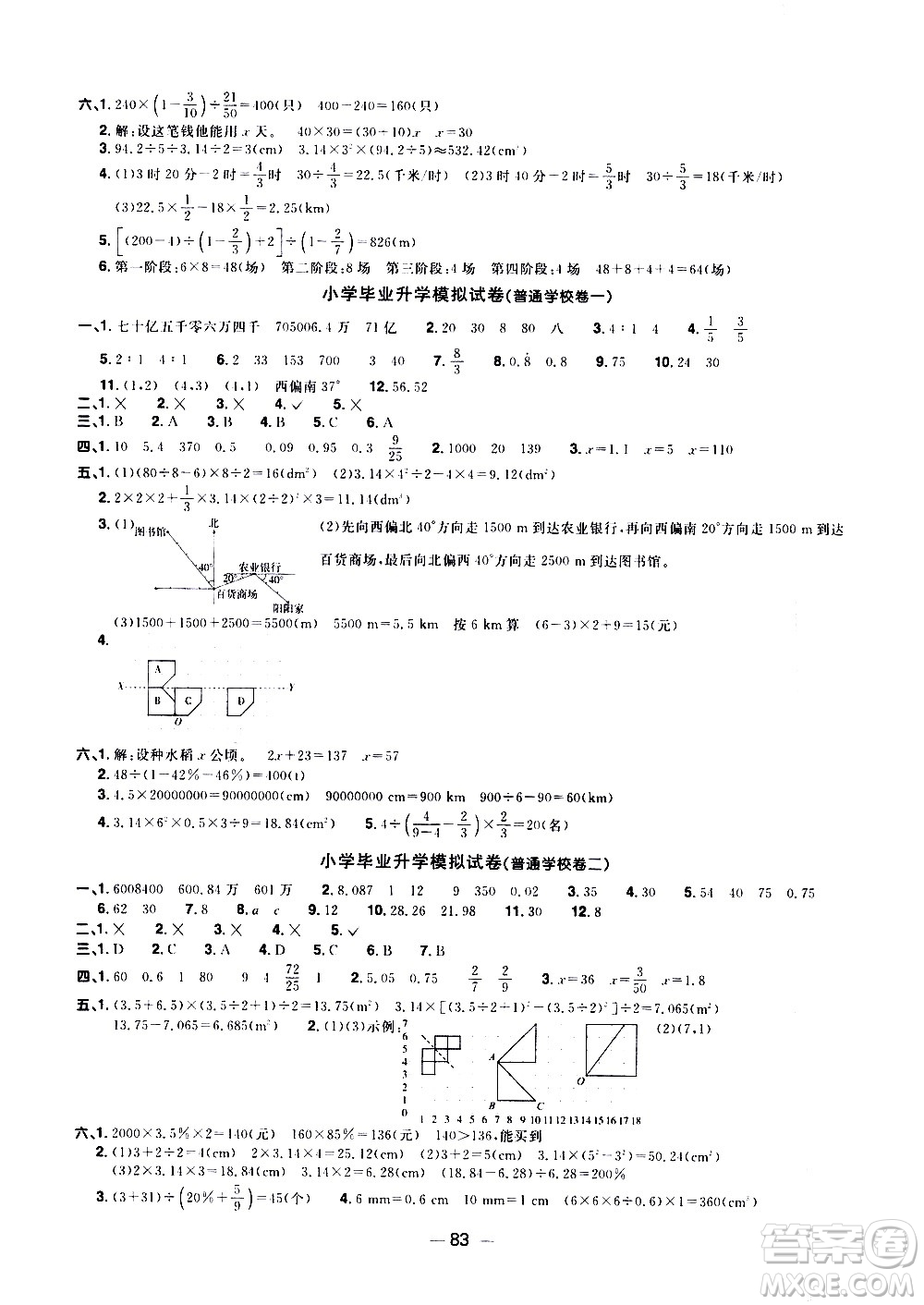 江西教育出版社2021陽光同學(xué)一線名師全優(yōu)好卷數(shù)學(xué)六年級(jí)下冊(cè)BS北師大版答案
