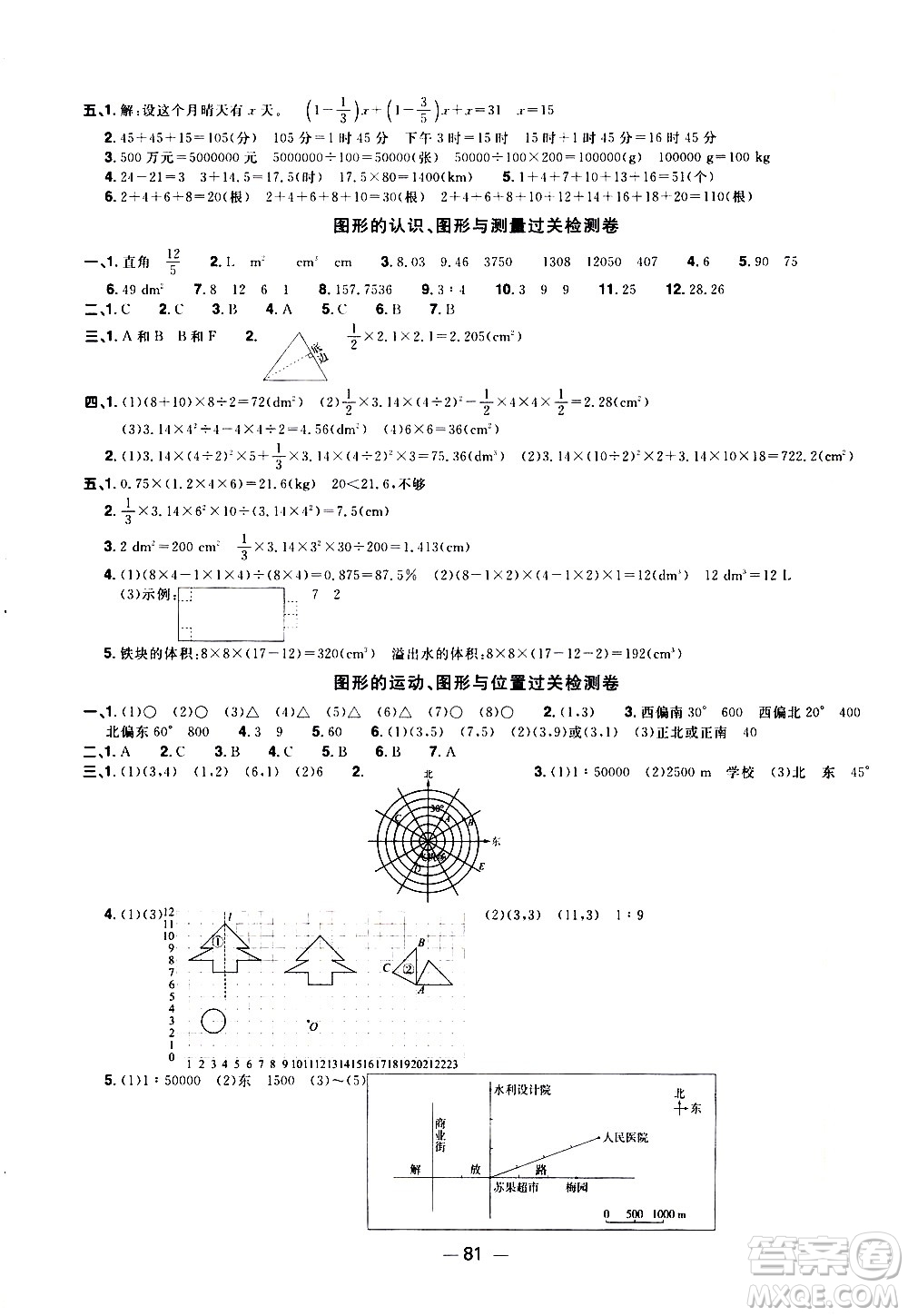 江西教育出版社2021陽光同學(xué)一線名師全優(yōu)好卷數(shù)學(xué)六年級(jí)下冊(cè)BS北師大版答案