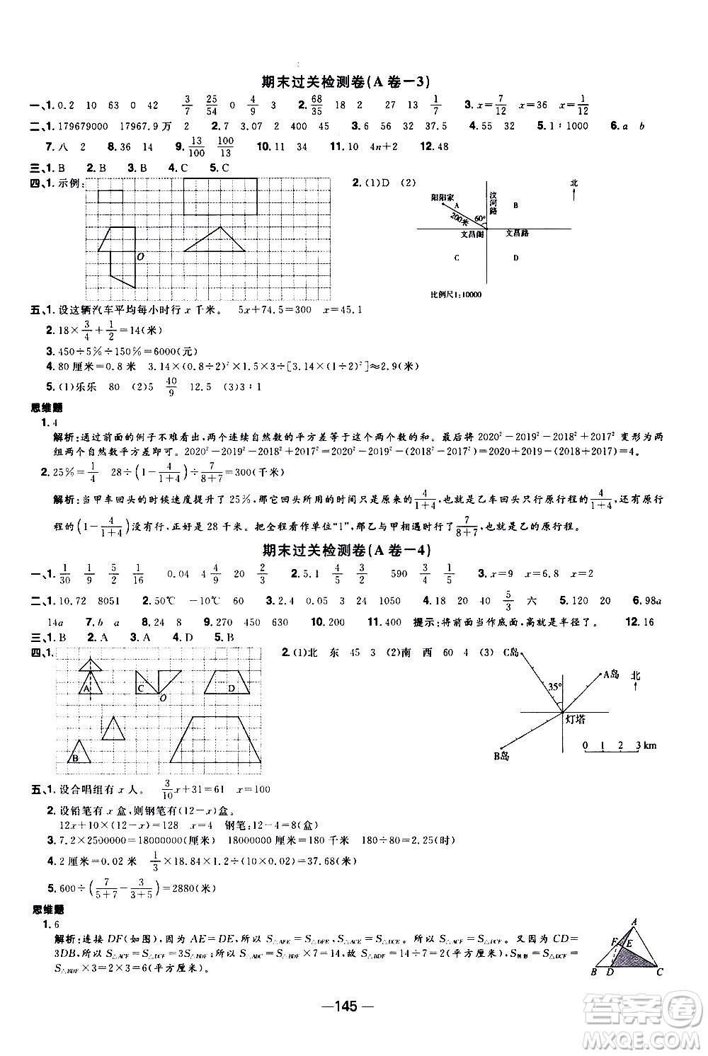 江西教育出版社2021陽光同學一線名師全優(yōu)好卷數(shù)學六年級下冊SJ蘇教版答案