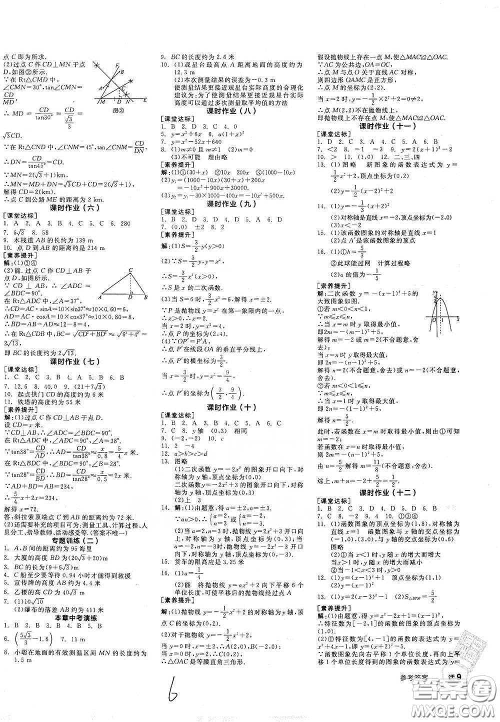 陽光出版社2021全品學(xué)練考聽課手冊九年級數(shù)學(xué)下冊新課標(biāo)北師大版江西專版答案