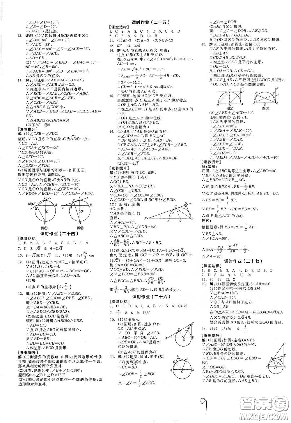 陽光出版社2021全品學(xué)練考聽課手冊九年級數(shù)學(xué)下冊新課標(biāo)北師大版江西專版答案