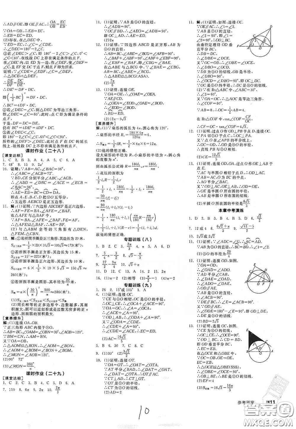 陽光出版社2021全品學(xué)練考聽課手冊九年級數(shù)學(xué)下冊新課標(biāo)北師大版江西專版答案