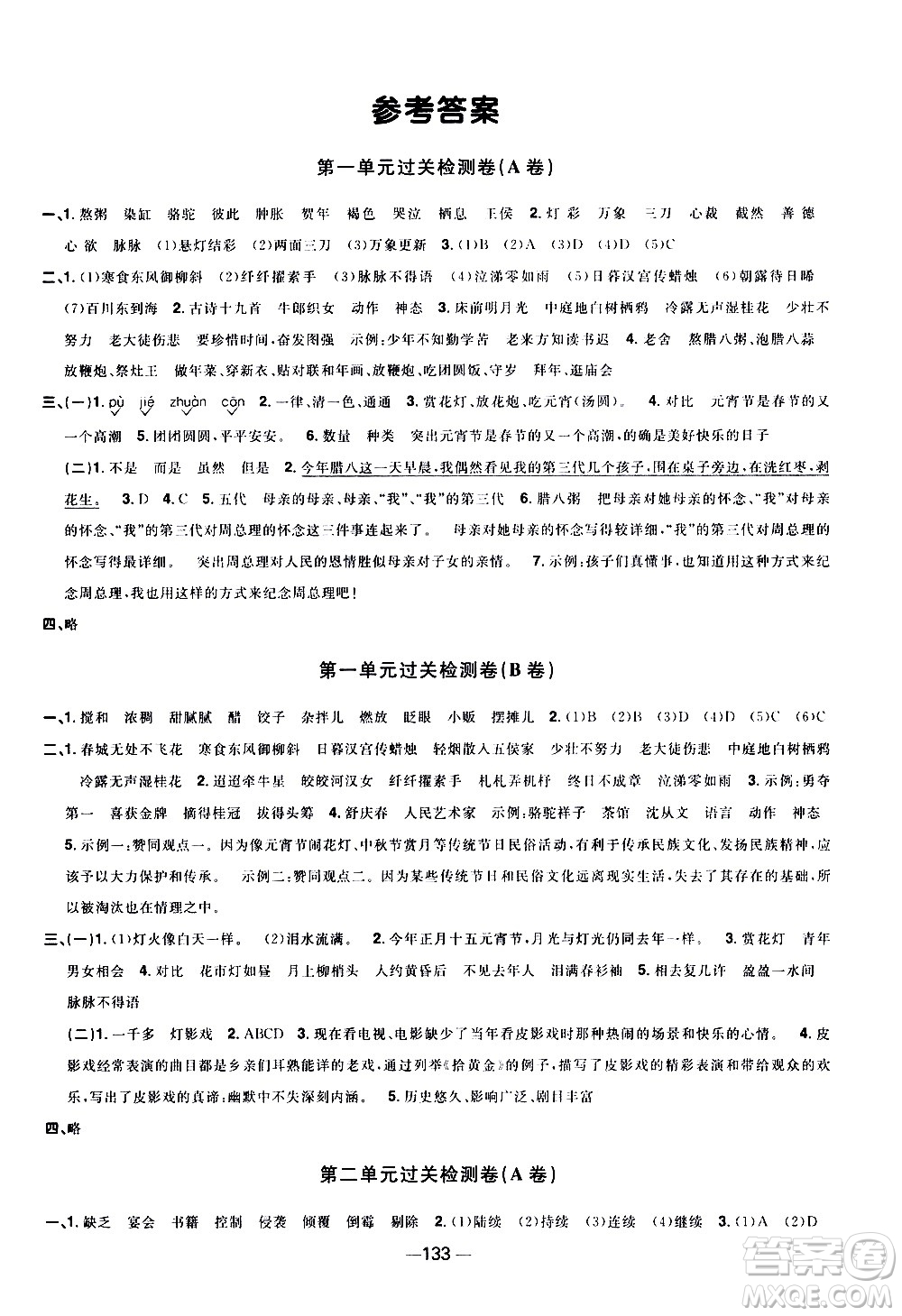 江西教育出版社2021陽光同學(xué)一線名師全優(yōu)好卷語文六年級下冊部編人教版江蘇專版答案