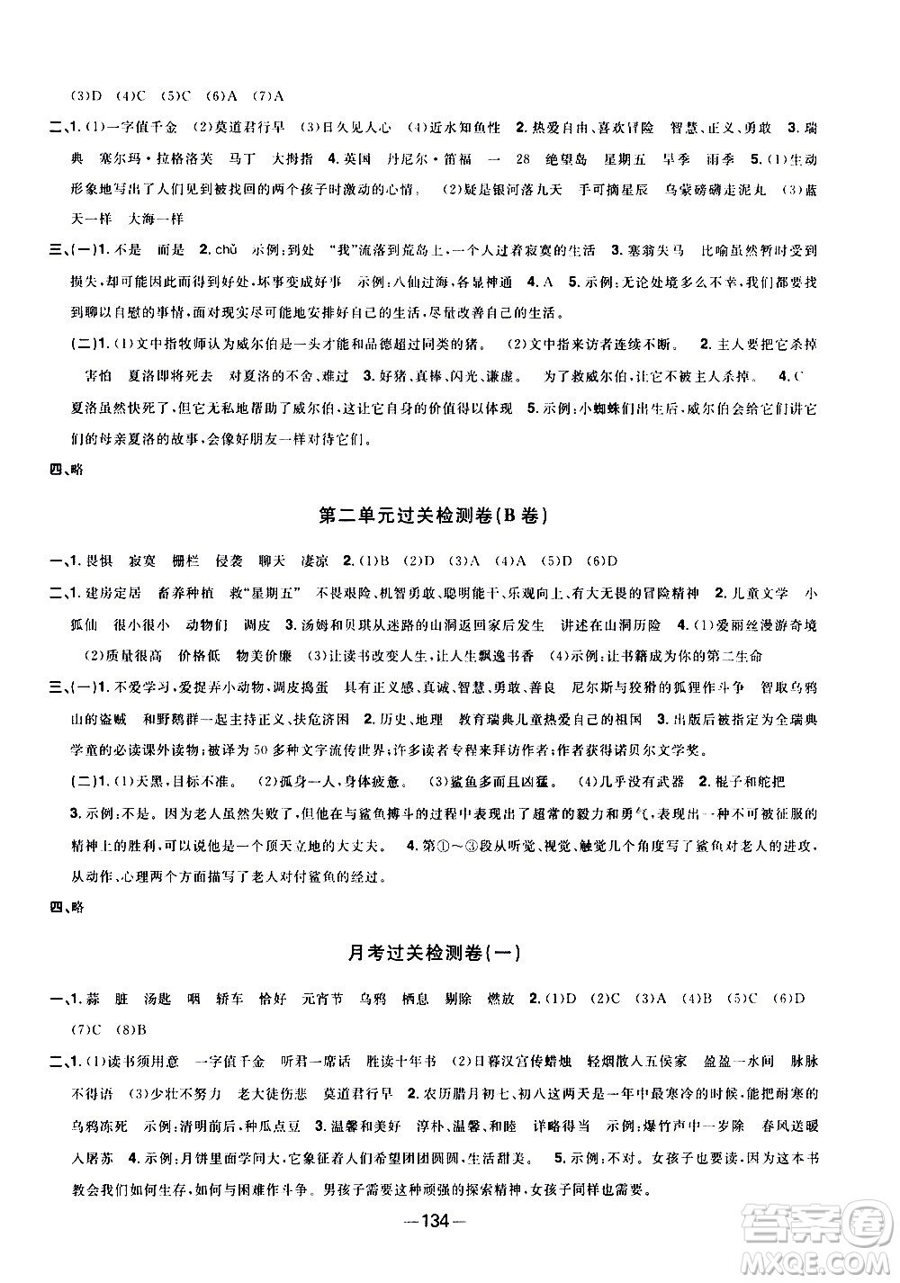 江西教育出版社2021陽光同學(xué)一線名師全優(yōu)好卷語文六年級下冊部編人教版江蘇專版答案