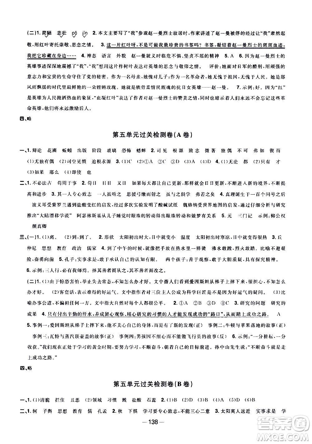 江西教育出版社2021陽光同學(xué)一線名師全優(yōu)好卷語文六年級下冊部編人教版江蘇專版答案