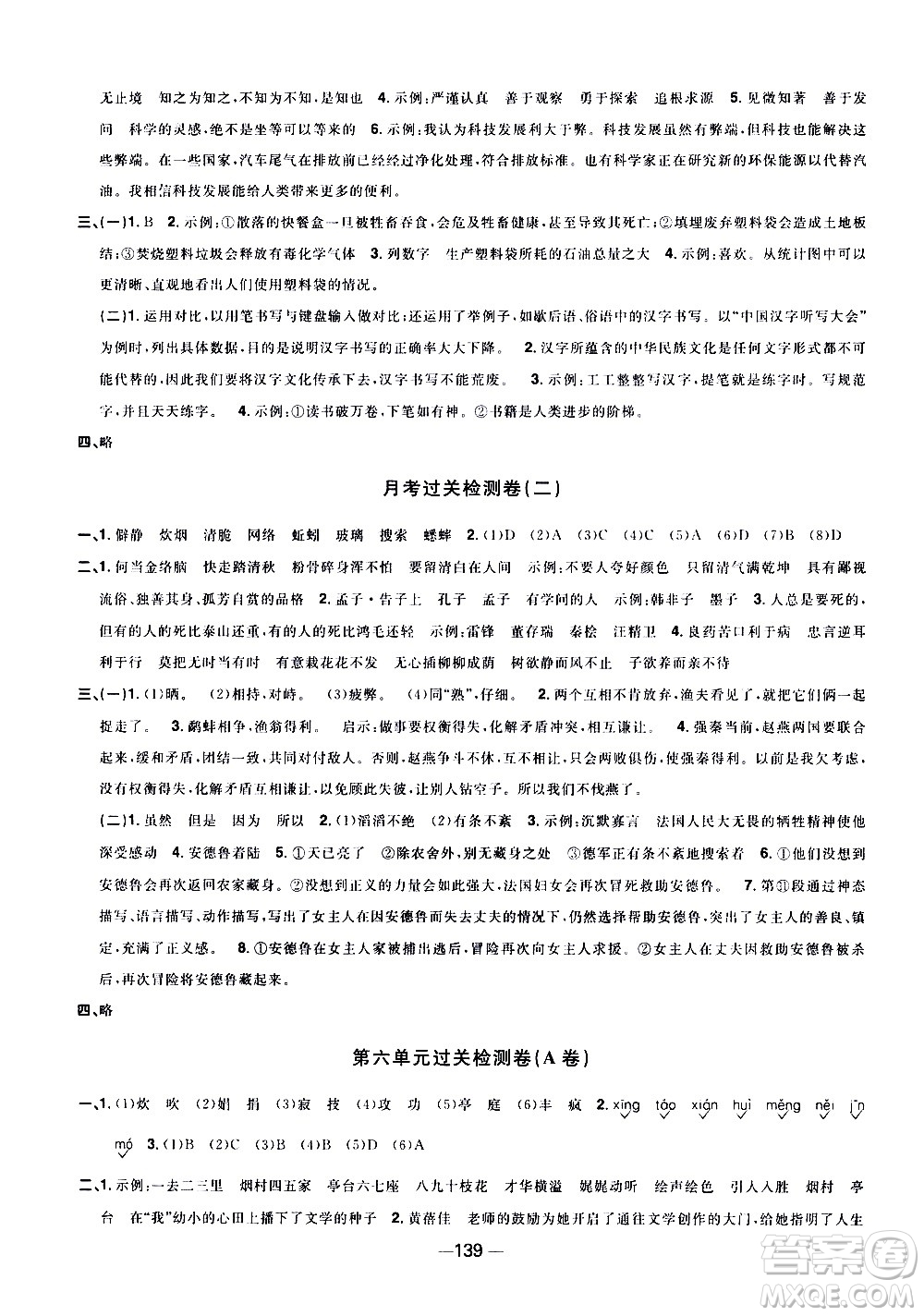 江西教育出版社2021陽光同學(xué)一線名師全優(yōu)好卷語文六年級下冊部編人教版江蘇專版答案
