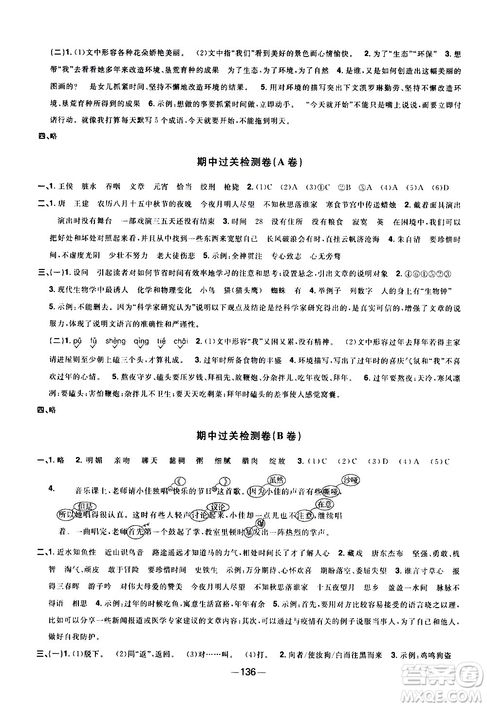 江西教育出版社2021陽光同學(xué)一線名師全優(yōu)好卷語文六年級下冊部編人教版江蘇專版答案
