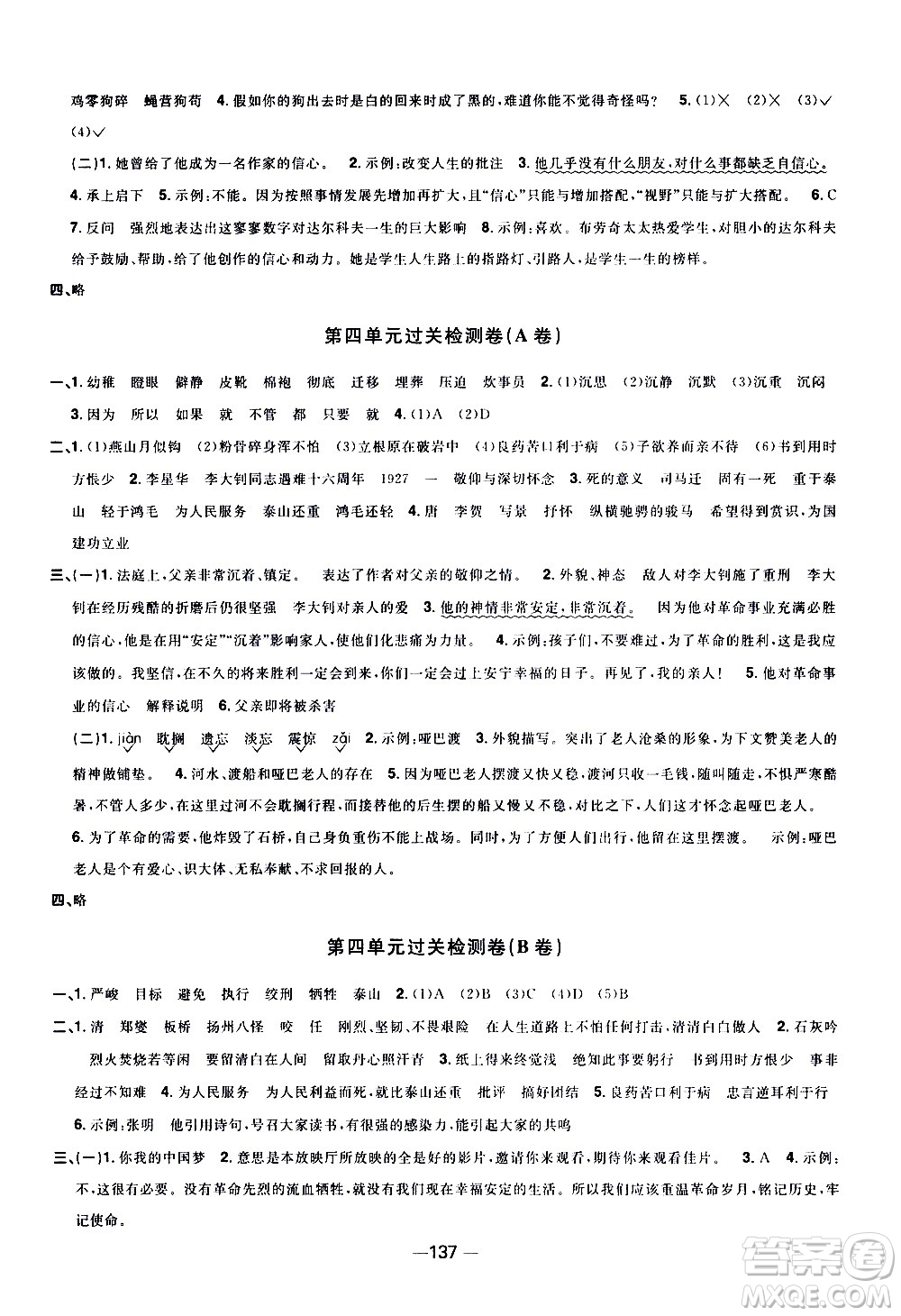 江西教育出版社2021陽光同學(xué)一線名師全優(yōu)好卷語文六年級下冊部編人教版江蘇專版答案