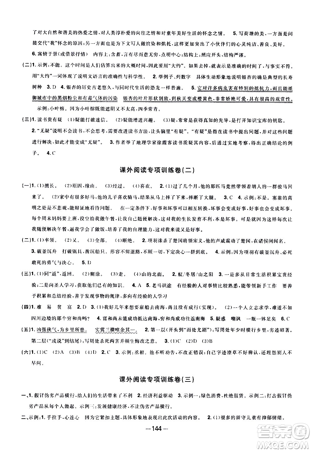 江西教育出版社2021陽光同學(xué)一線名師全優(yōu)好卷語文六年級下冊部編人教版江蘇專版答案