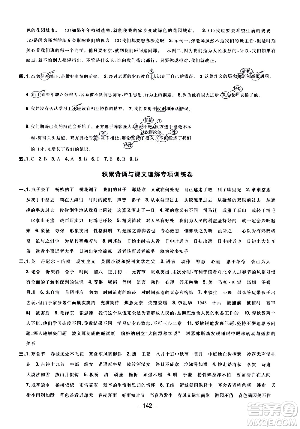 江西教育出版社2021陽光同學(xué)一線名師全優(yōu)好卷語文六年級下冊部編人教版江蘇專版答案