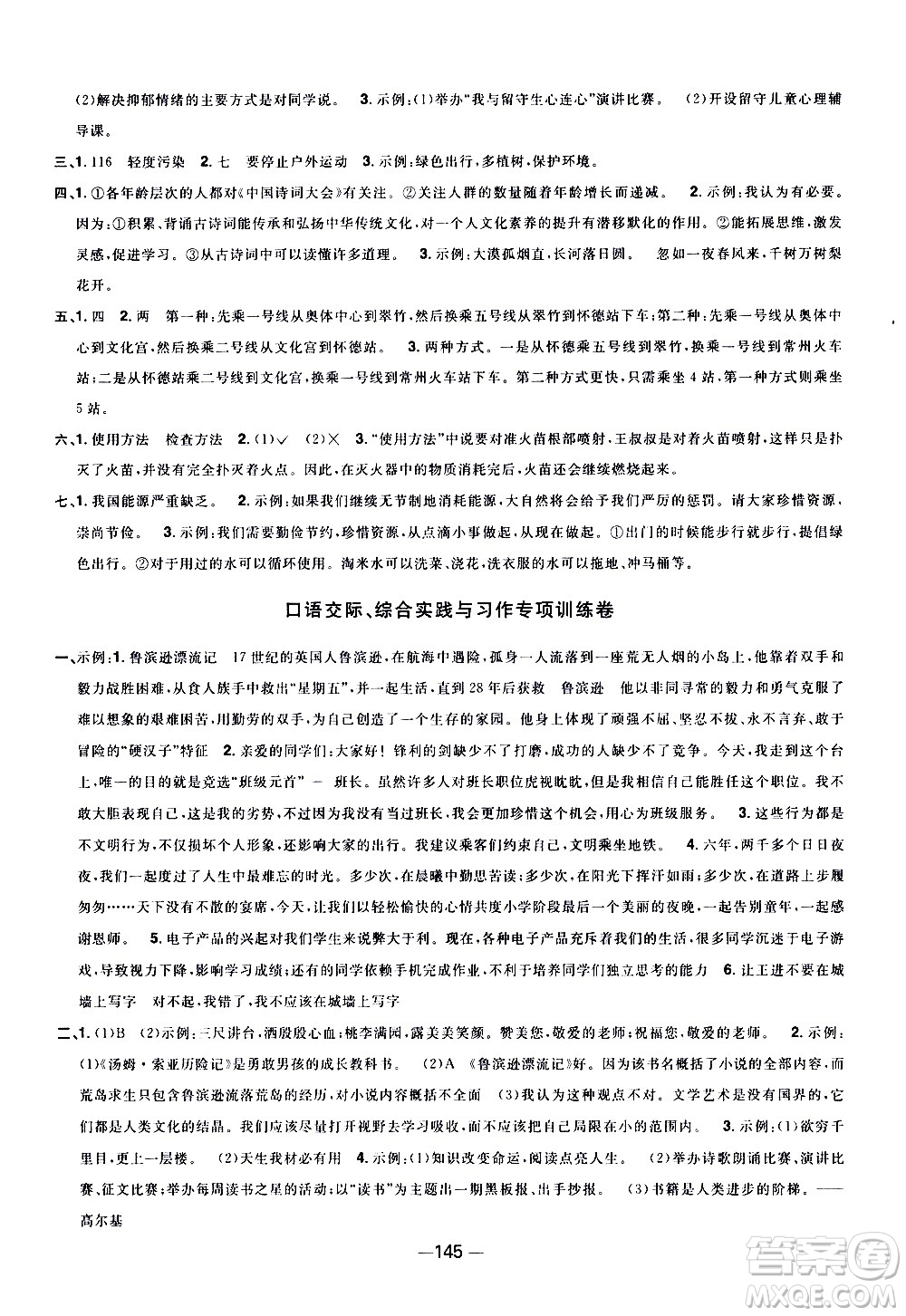 江西教育出版社2021陽光同學(xué)一線名師全優(yōu)好卷語文六年級下冊部編人教版江蘇專版答案