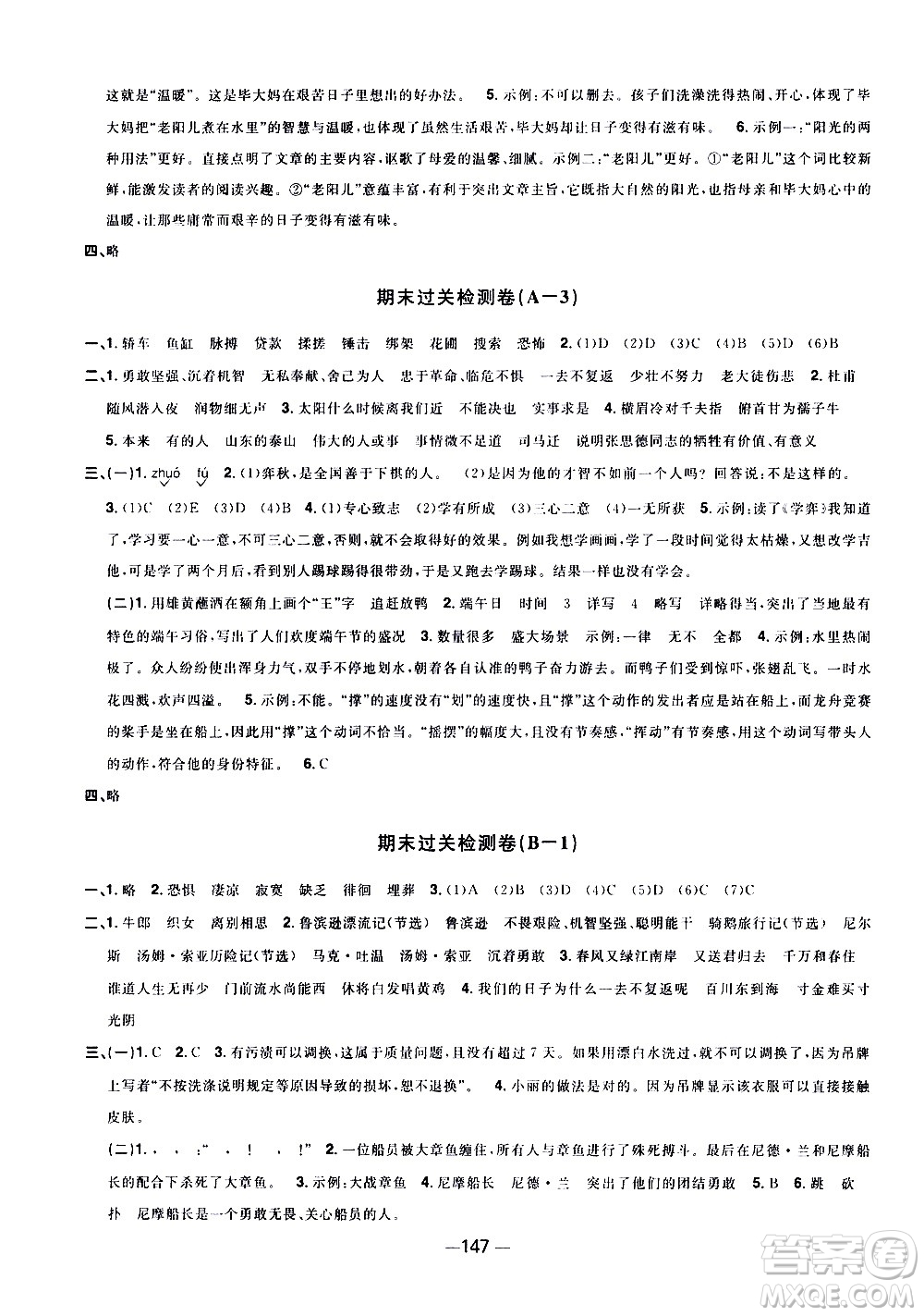 江西教育出版社2021陽光同學(xué)一線名師全優(yōu)好卷語文六年級下冊部編人教版江蘇專版答案