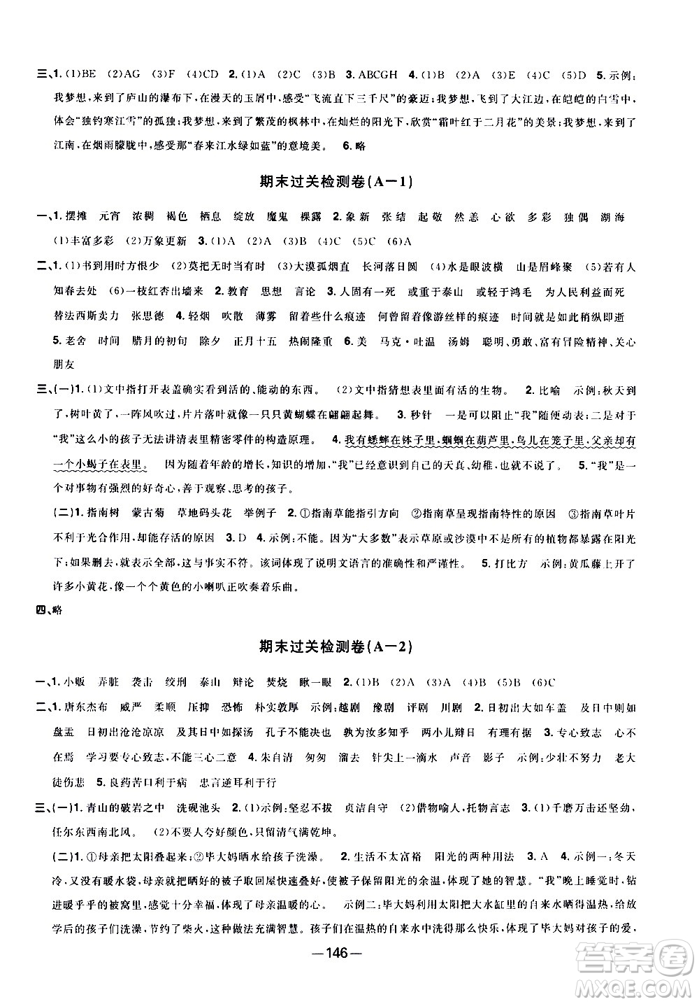 江西教育出版社2021陽光同學(xué)一線名師全優(yōu)好卷語文六年級下冊部編人教版江蘇專版答案