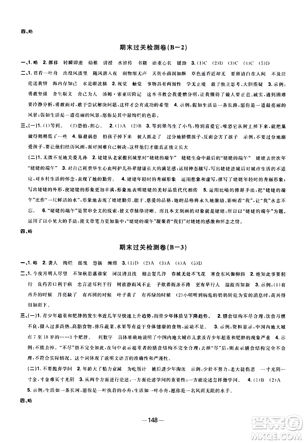 江西教育出版社2021陽光同學(xué)一線名師全優(yōu)好卷語文六年級下冊部編人教版江蘇專版答案