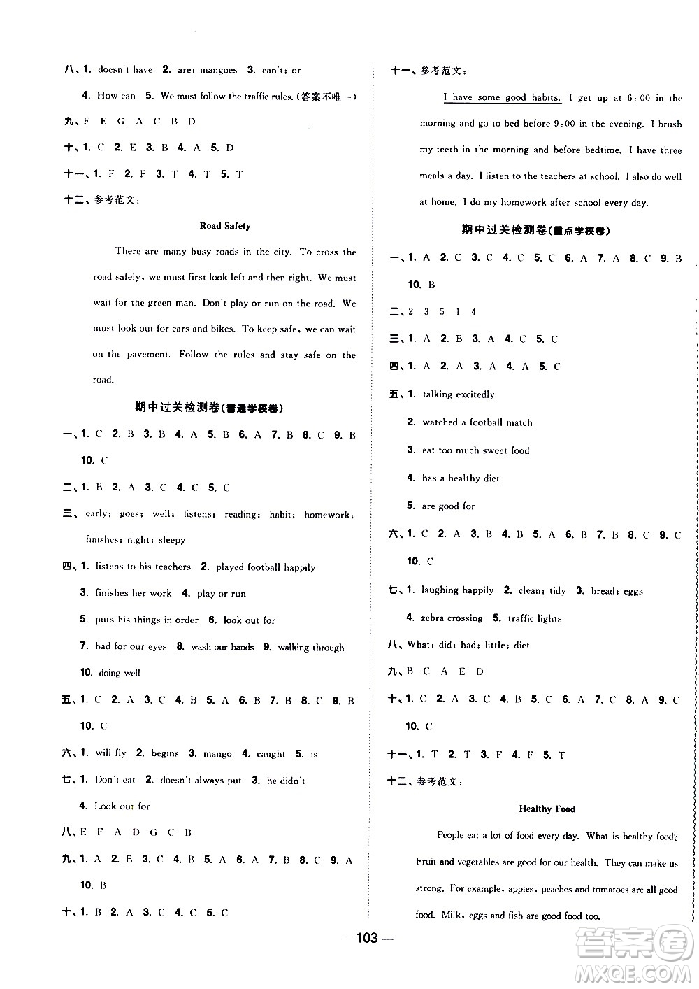 江西教育出版社2021陽光同學(xué)一線名師全優(yōu)好卷英語六年級(jí)下冊(cè)YL譯林版答案