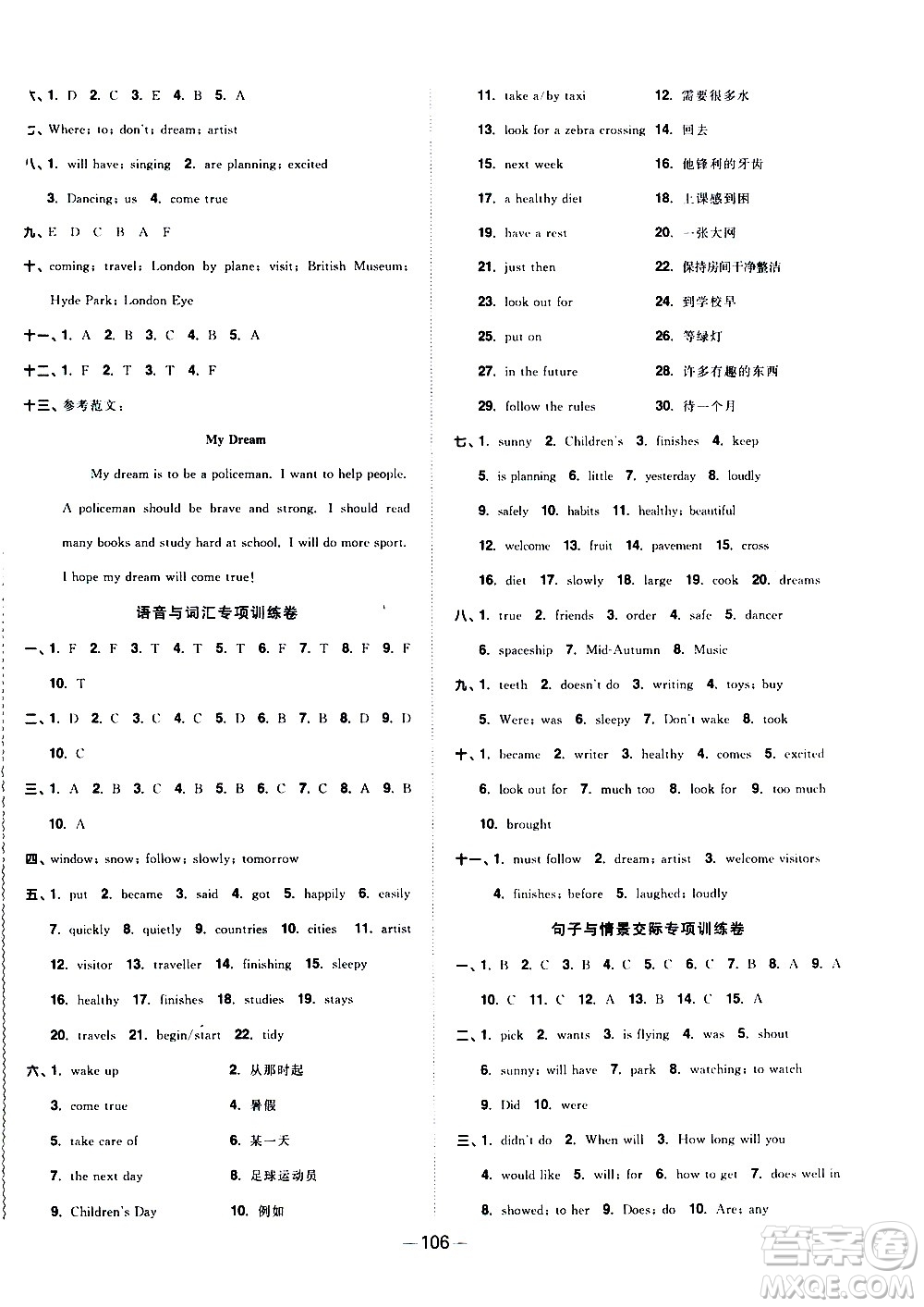 江西教育出版社2021陽光同學(xué)一線名師全優(yōu)好卷英語六年級(jí)下冊(cè)YL譯林版答案