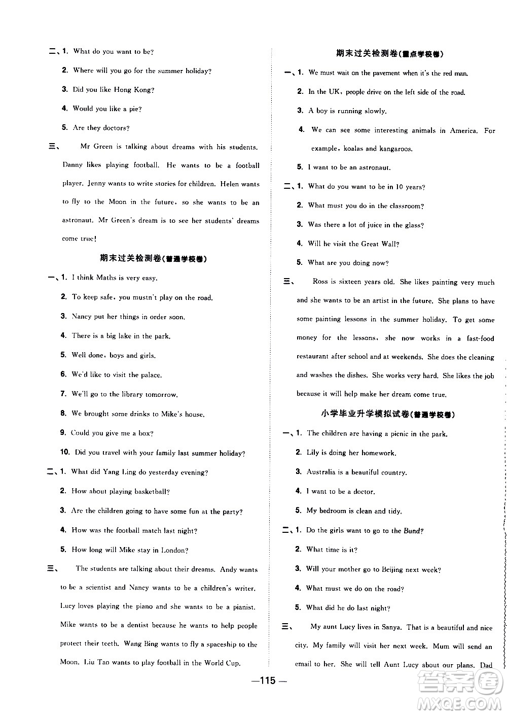 江西教育出版社2021陽光同學(xué)一線名師全優(yōu)好卷英語六年級(jí)下冊(cè)YL譯林版答案