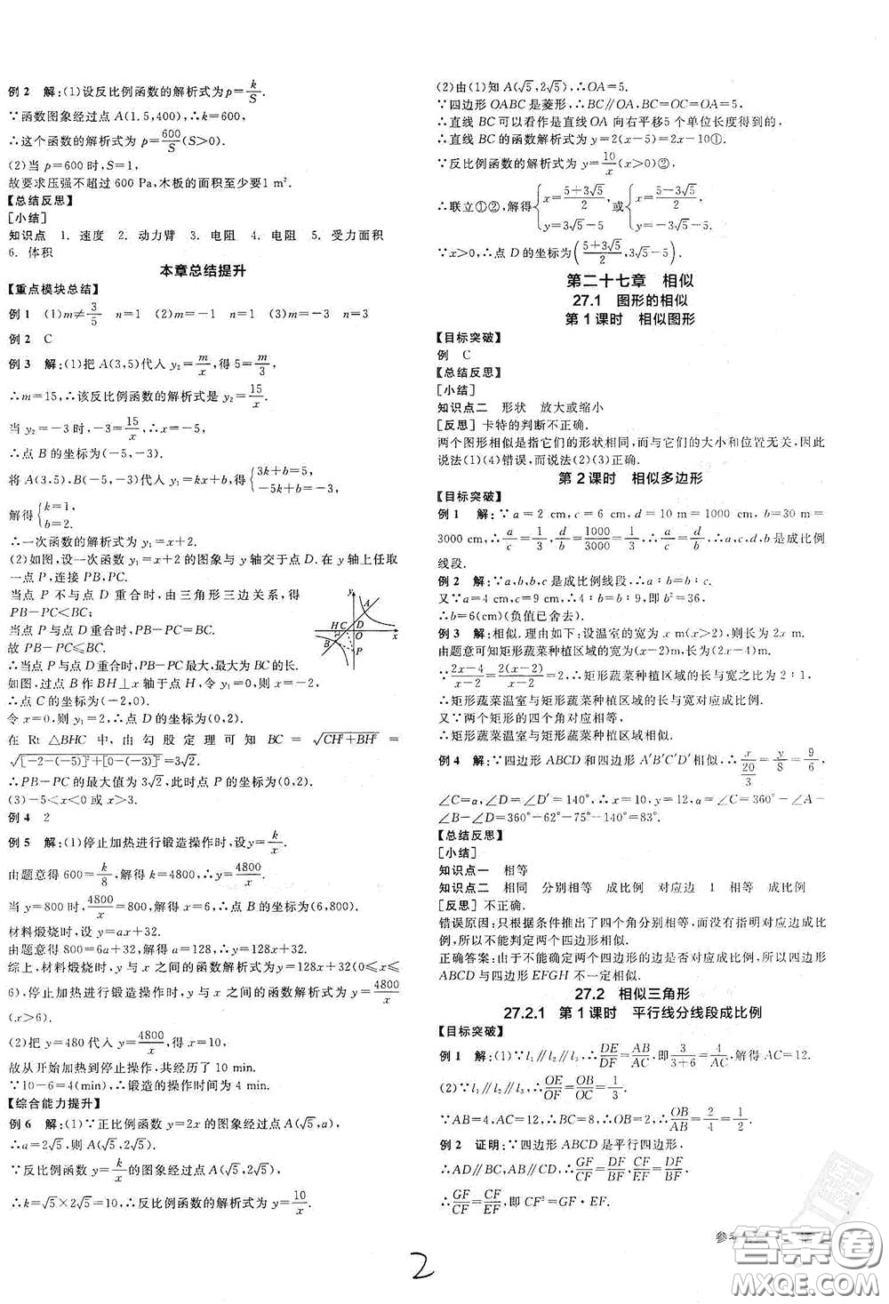 陽光出版社2021全品學(xué)練考聽課手冊九年級數(shù)學(xué)下冊新課標(biāo)人教版江西專版答案