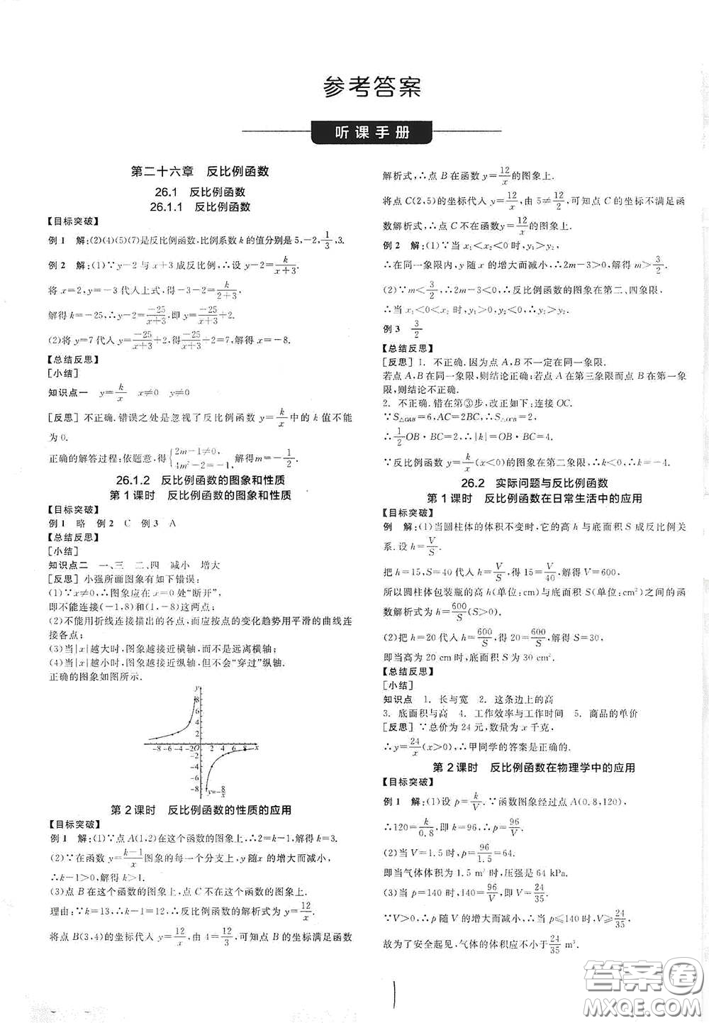 陽光出版社2021全品學(xué)練考聽課手冊九年級數(shù)學(xué)下冊新課標(biāo)人教版江西專版答案