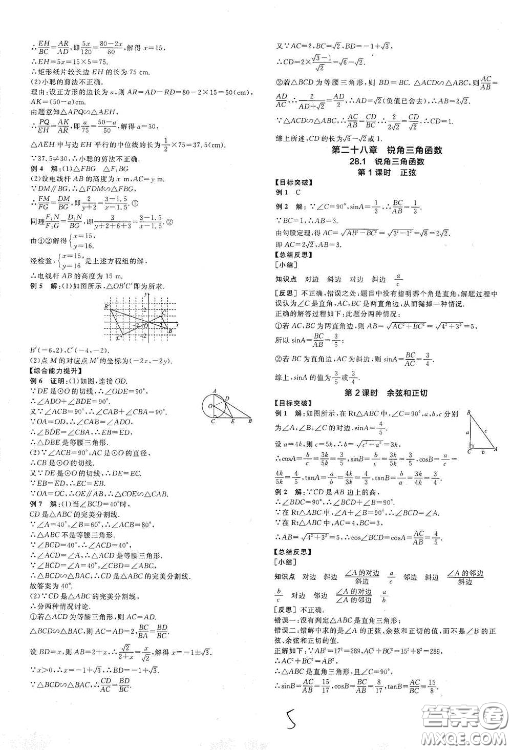 陽光出版社2021全品學(xué)練考聽課手冊九年級數(shù)學(xué)下冊新課標(biāo)人教版江西專版答案