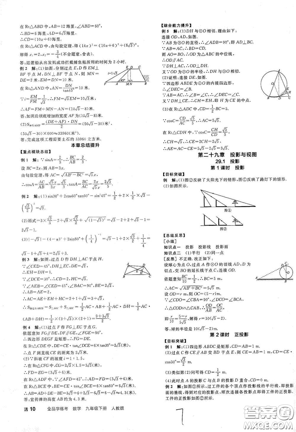 陽光出版社2021全品學(xué)練考聽課手冊九年級數(shù)學(xué)下冊新課標(biāo)人教版江西專版答案