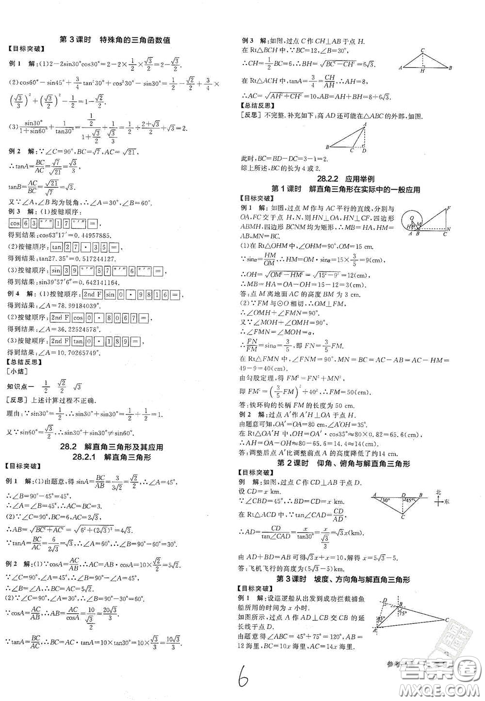 陽光出版社2021全品學(xué)練考聽課手冊九年級數(shù)學(xué)下冊新課標(biāo)人教版江西專版答案