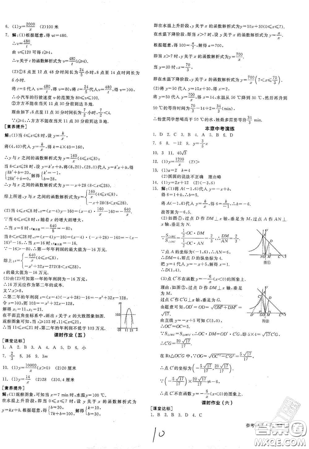 陽光出版社2021全品學(xué)練考聽課手冊九年級數(shù)學(xué)下冊新課標(biāo)人教版江西專版答案