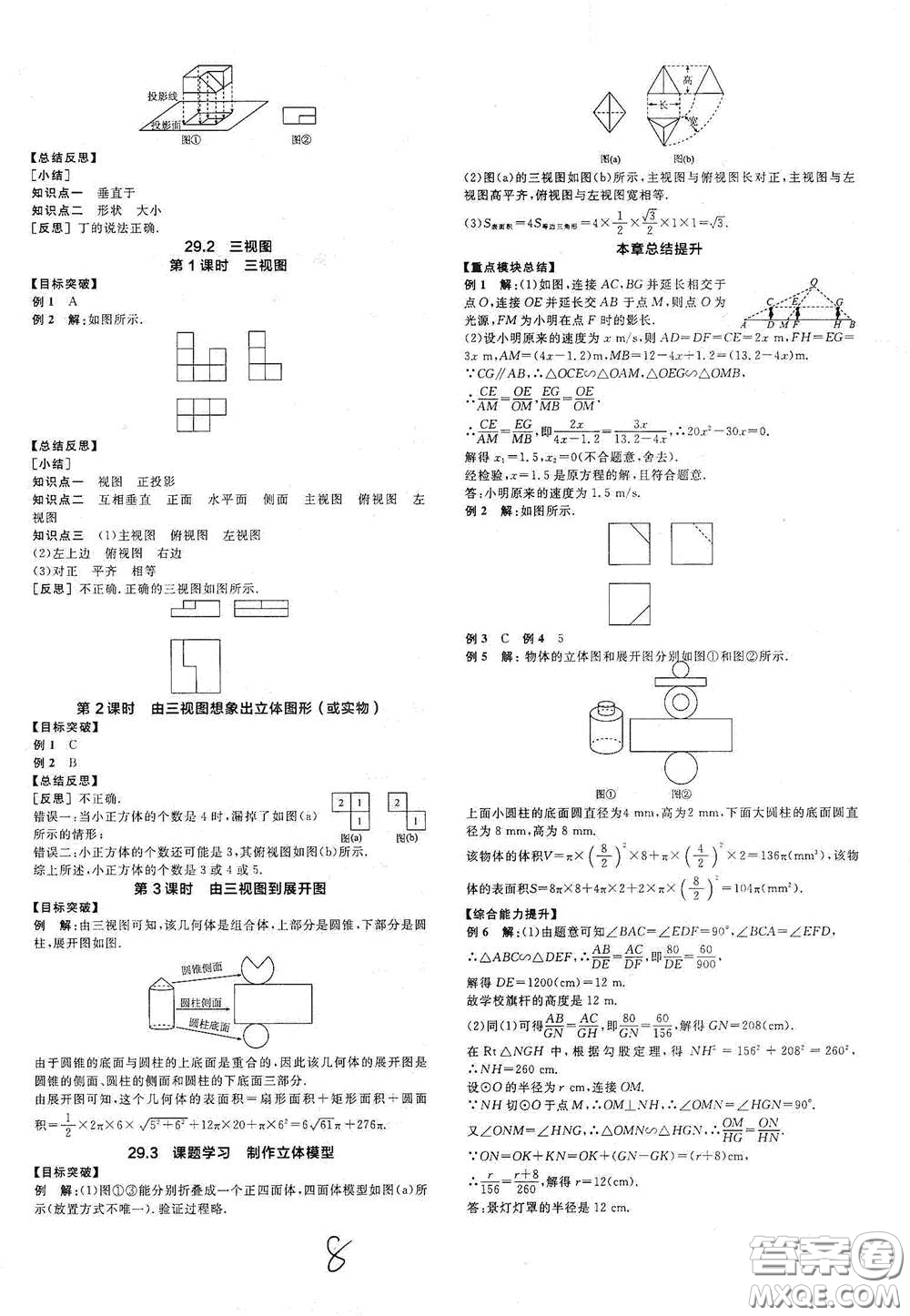 陽光出版社2021全品學(xué)練考聽課手冊九年級數(shù)學(xué)下冊新課標(biāo)人教版江西專版答案