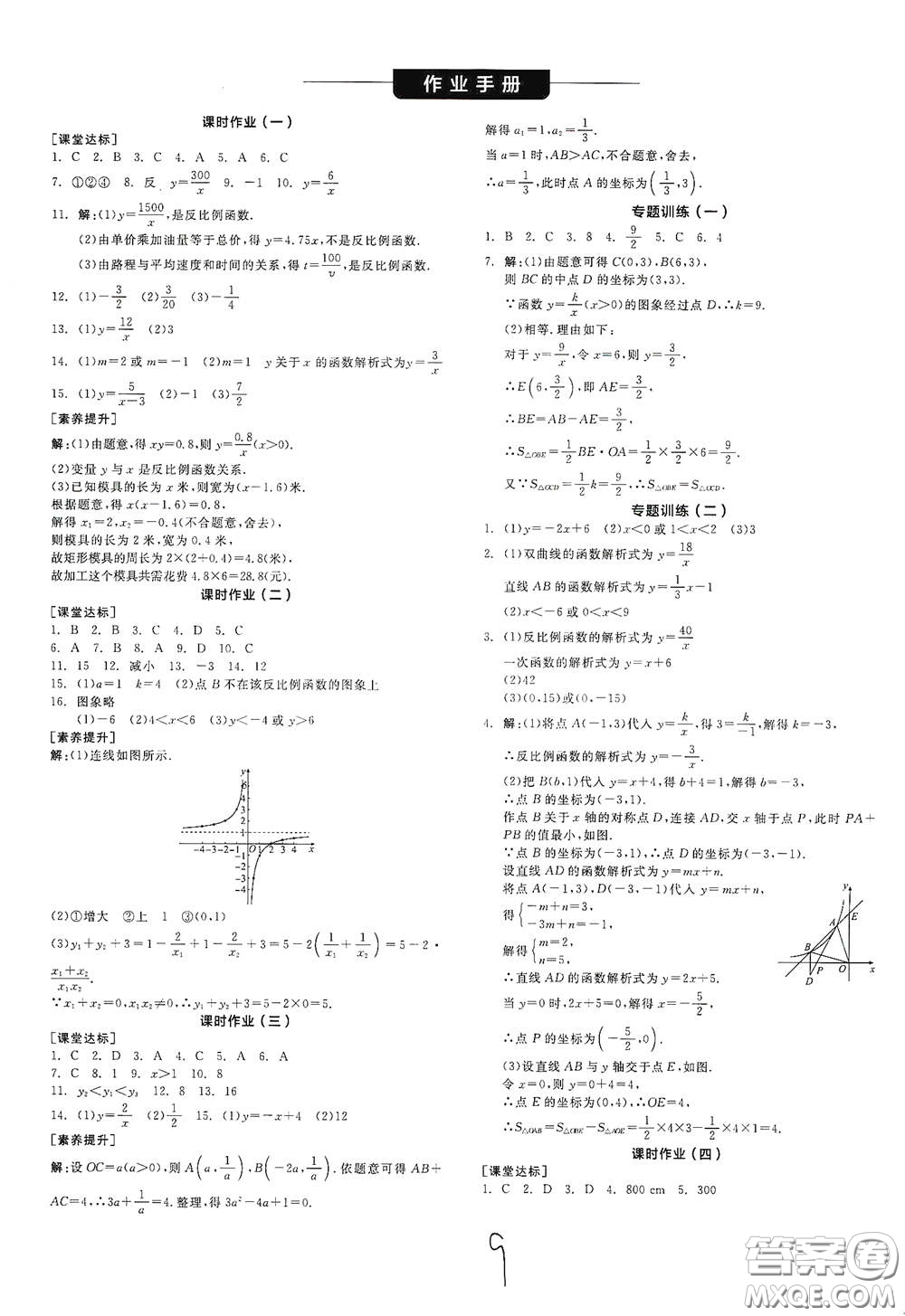 陽光出版社2021全品學(xué)練考聽課手冊九年級數(shù)學(xué)下冊新課標(biāo)人教版江西專版答案