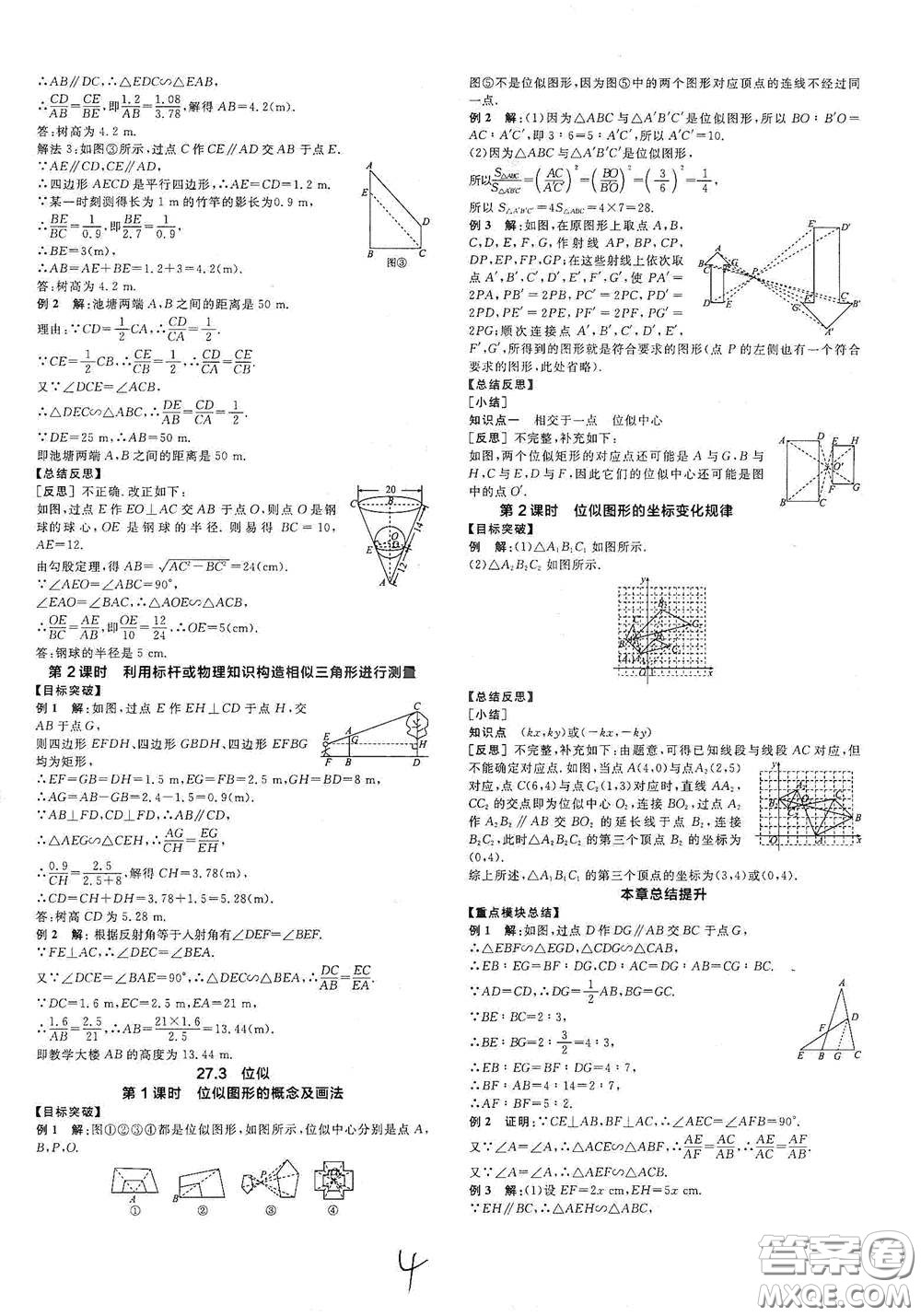 陽光出版社2021全品學(xué)練考聽課手冊九年級數(shù)學(xué)下冊新課標(biāo)人教版江西專版答案