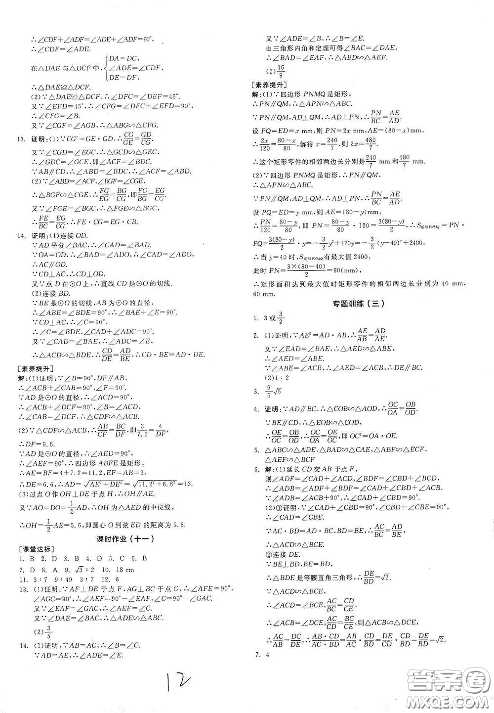 陽光出版社2021全品學(xué)練考聽課手冊九年級數(shù)學(xué)下冊新課標(biāo)人教版江西專版答案